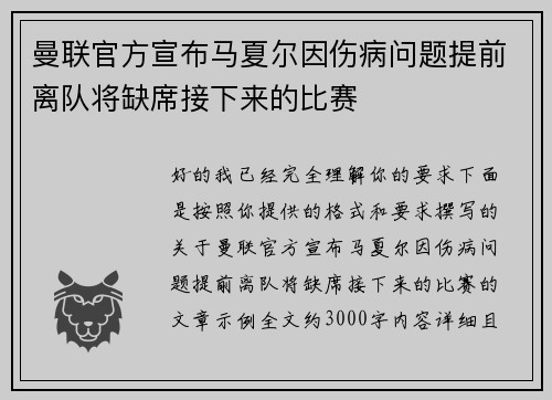 曼联官方宣布马夏尔因伤病问题提前离队将缺席接下来的比赛