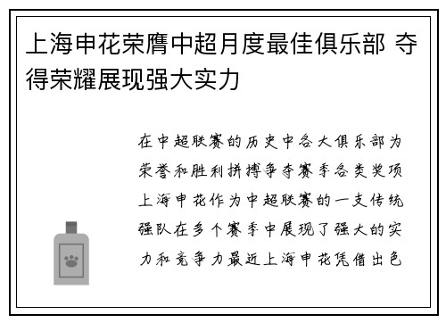 上海申花荣膺中超月度最佳俱乐部 夺得荣耀展现强大实力