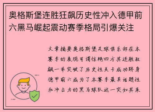 奥格斯堡连胜狂飙历史性冲入德甲前六黑马崛起震动赛季格局引爆关注
