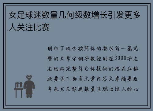女足球迷数量几何级数增长引发更多人关注比赛